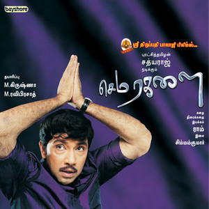 Sema Ragalai (Original Motion Picture Soundtrack)