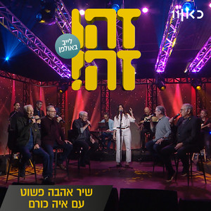 שיר אהבה פשוט (Live)