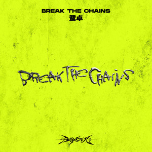 Break The Chains-鹭卓