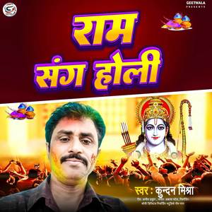 Ram Sang Holi