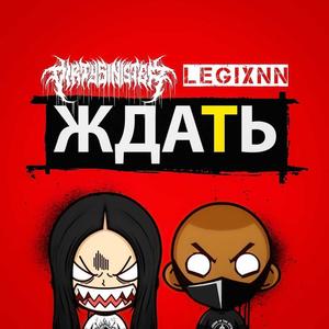 ЖДАТЬ (Explicit)