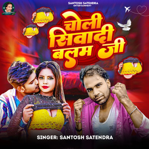 Choli Siwadi Balam Ji