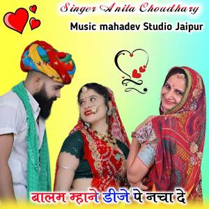 Balam mahane DJ pe nacha de