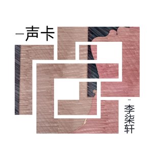 声卡