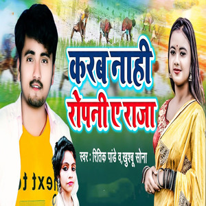 Karab Nahi Ropani A Raja