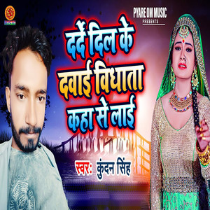 Darde Dil Ke Dawai Bidhata Kaha Se Lai