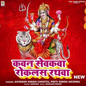 Kawan Sewakwa Roklas Rathwa