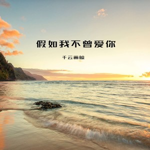 我也做过花一样的梦,渴望有人爱有人懂