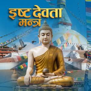 Ishta Devata Mantra