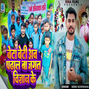 Beta Beti Aab Padhala Ba Jagat Bigyan Ka