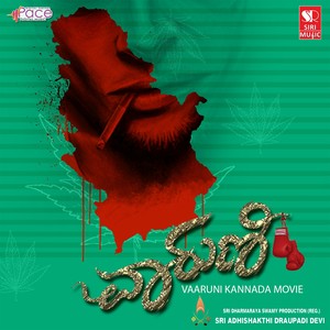 Vaaruni (Original Motion Picture Soundtrack)