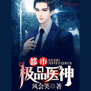 第3106章 爷爷的声音！ (九更)封面