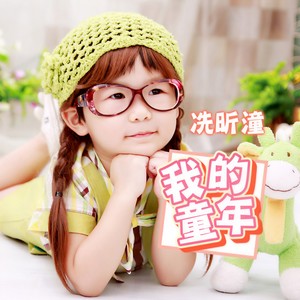 我的童年