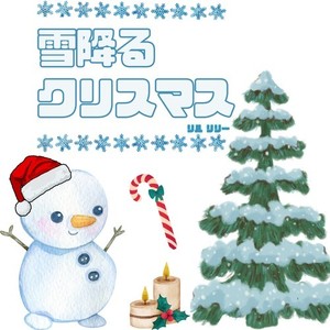 雪降るクリスマス