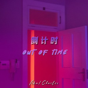 倒计时Out of time