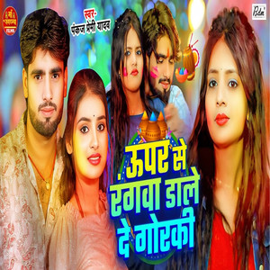 Upar Se Rangwa Dale De Gorki