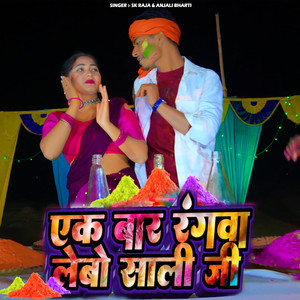 Ik Baar Rangwa Lagebo Sali Ji