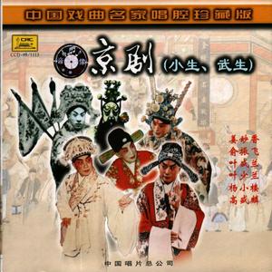 长坂坡 (1980年录音)