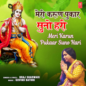 Meri Karun Pukaar Suno Hari