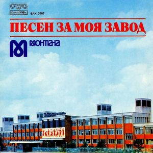 Песен за моя град