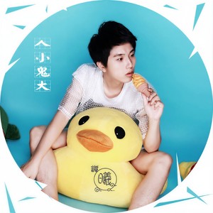 谭曦 - 人小鬼大