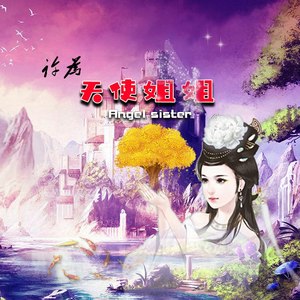 天使姐姐