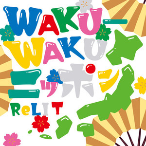 WAKU-WAKUニッポン