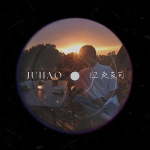 不想再见，曾爱你