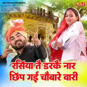 Rasiya Te Dar Ke Naar Chhip Gai Choubare Wari