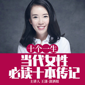 《撒切尔夫人：权力与魅力》自我矛盾中的天秤座-王潇-潇洒姐