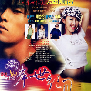 周杰伦2002年内地首场演唱会(完整版)