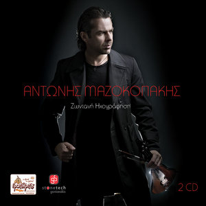 Antonis Mazokopakis Live Recording, Vol. 2