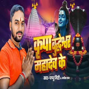 Kripa Buddheshwar Mahadev Ke