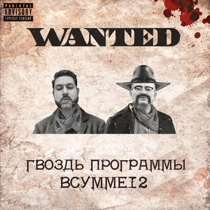 Wanted (Explicit)