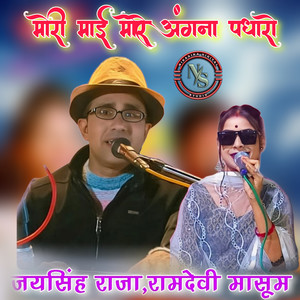 Mori Mai More Angna Padharo