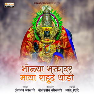 Bholya Bhaktavar Maya Rahude Thodi