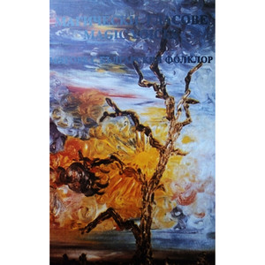 Залюбих мамо, залюбих