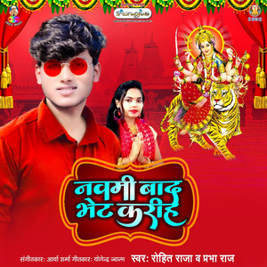 Navami Baad Bhet Kariha