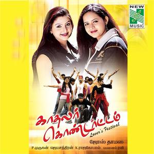 Kadhalar Kondattam (Original Motion Picture Soundtrack)