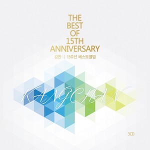 강찬 - 15주년 베스트앨범