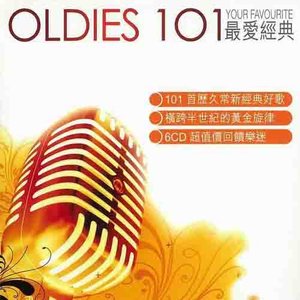 OLDIES 101最爱经典 4