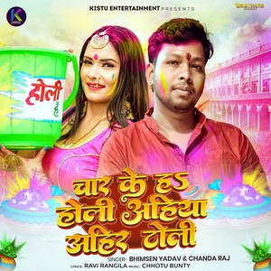 Char Ke Ha Holi Ahiya Ahir Toli
