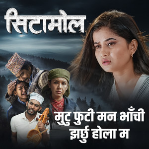 MUTU FUTI MANA BHACHI JHARCHHU HOLA MA