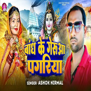 Baandh Ke Gehrua Pagariya