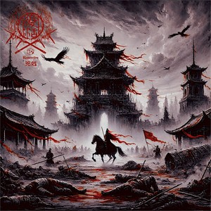 復活乐队 - 纳牙豁之战 (Live)