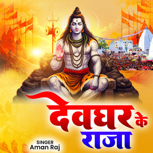 Deoghar Ke Raja
