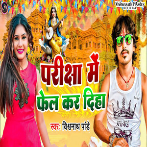 Priksha Me Fail Kar Diha