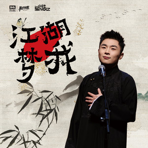 张九南 - 江湖梦我