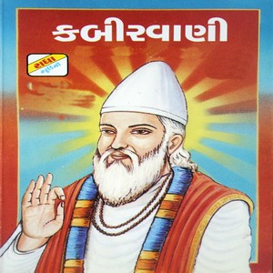 Kabir Vaani