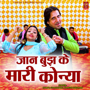 Jaan Bujh Ke Maari Konya